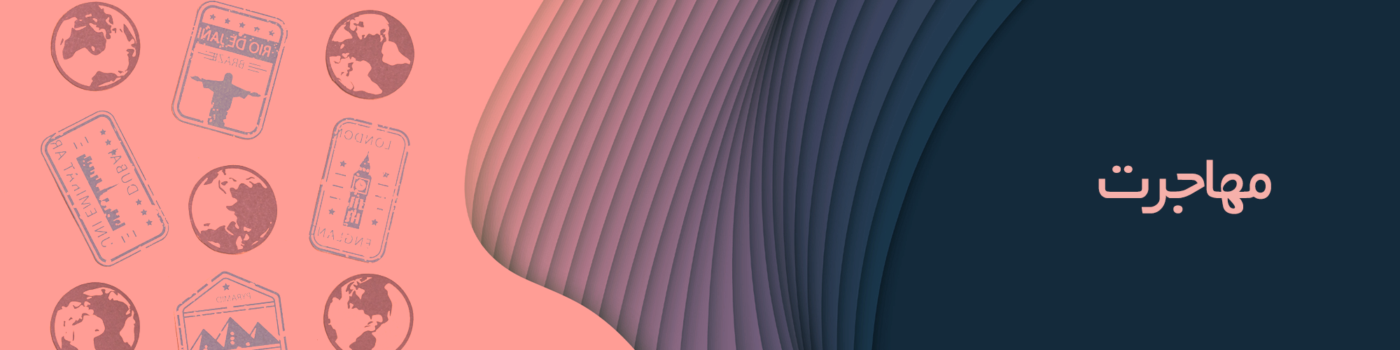 خدمات مهاجرتی