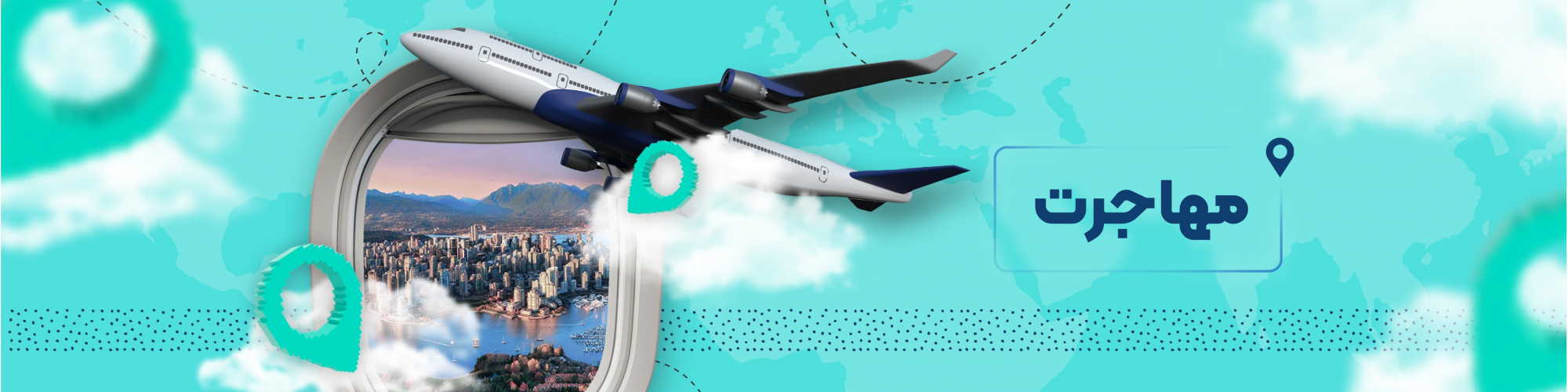 خدمات مهاجرتی