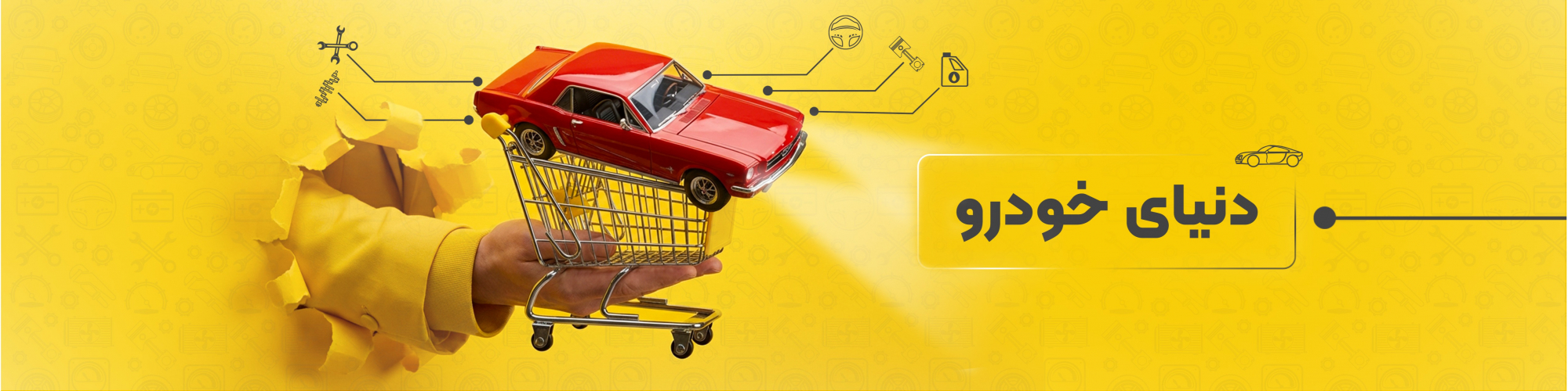 تعمیرات خودرو