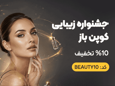 خدمات زیبایی