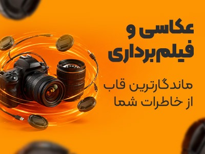 فیلمبرداری و عکاسی