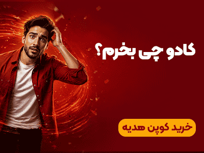 کوپن هدیه