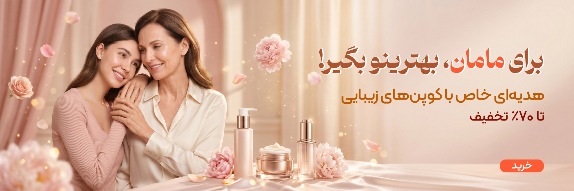 روز مادر