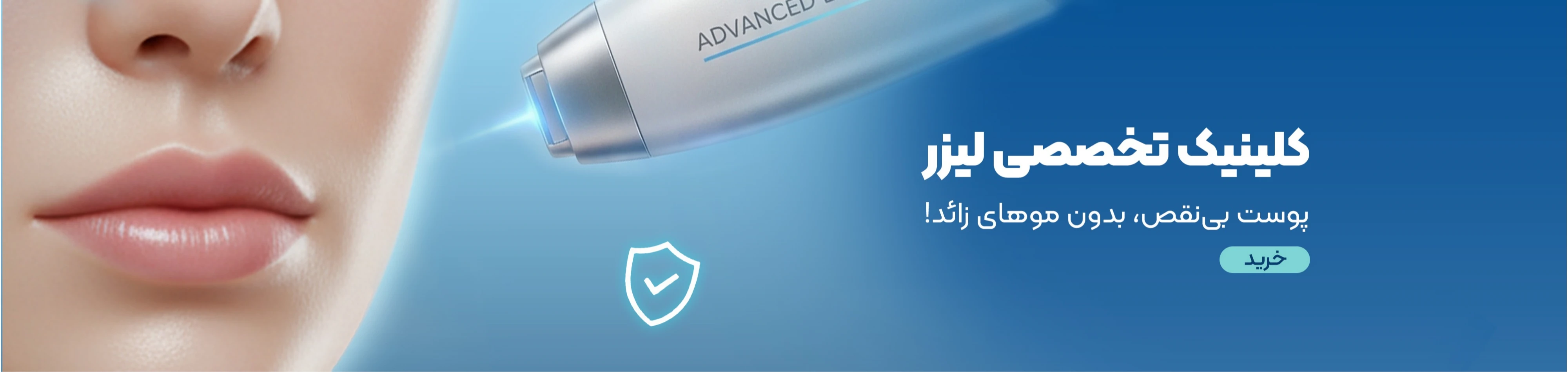کلینیک های تخصصی لیزر