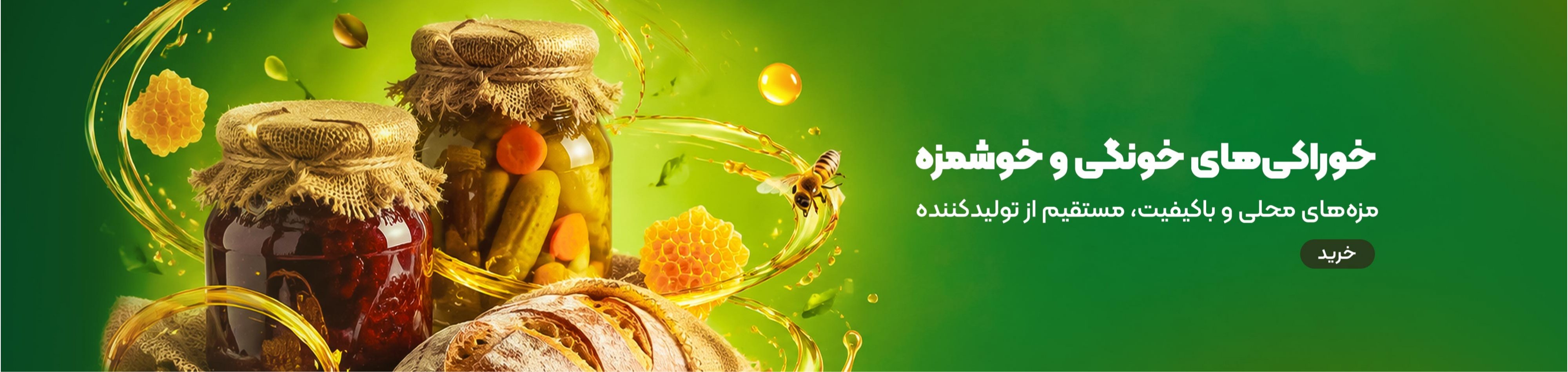 مزه های محلی
