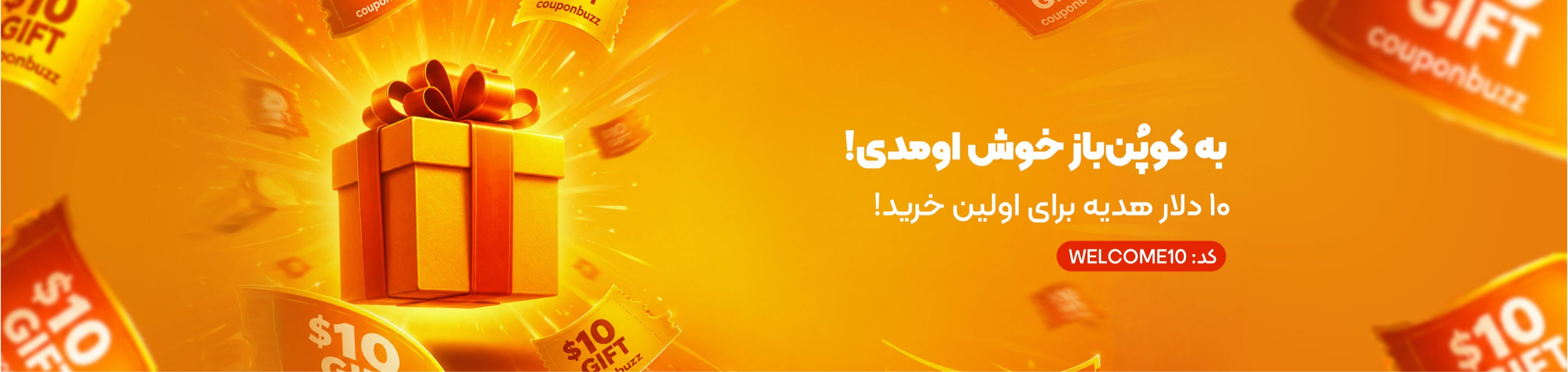 تخفیف اولین خرید